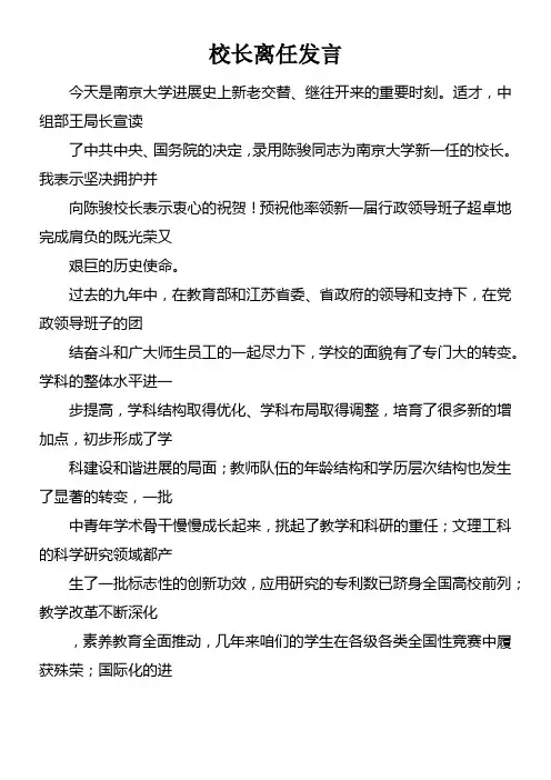 校长离任发言