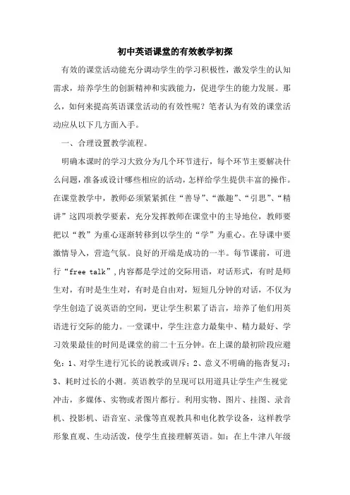 初中英语课堂有效教学