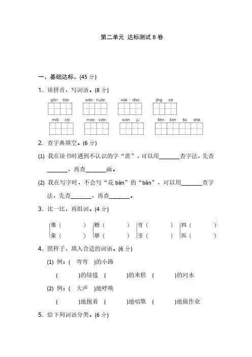 部编版语文二年级下册第二单元达标测试B卷(附答案) 2