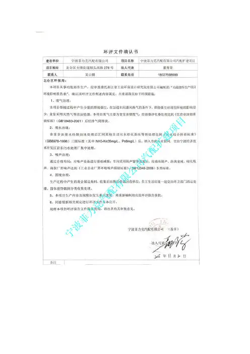 环境影响评价报告公示：1汽配扩建...