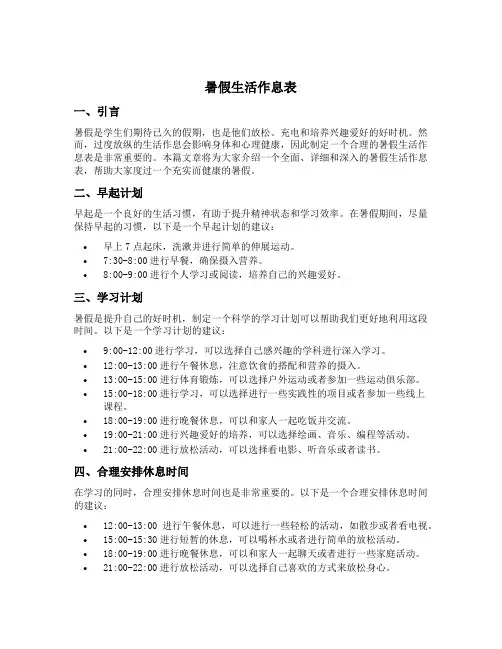 暑假生活作息表