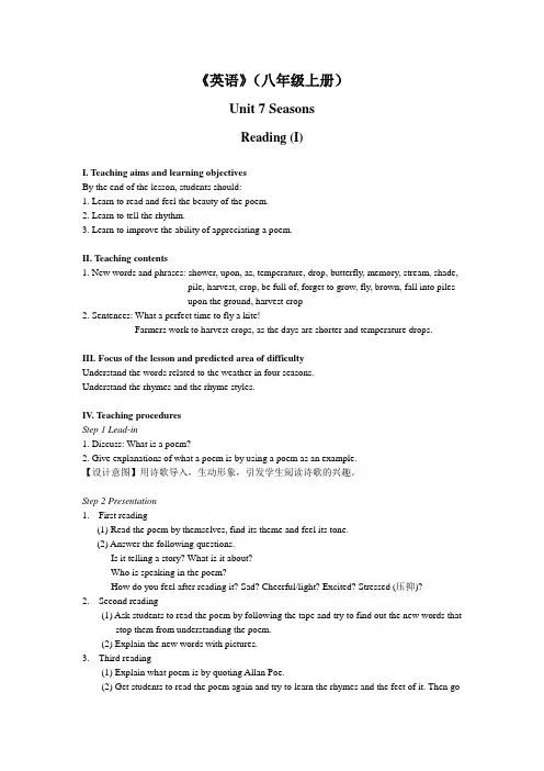 牛津译林版英语八年级上册U7 Reading (I) 教案