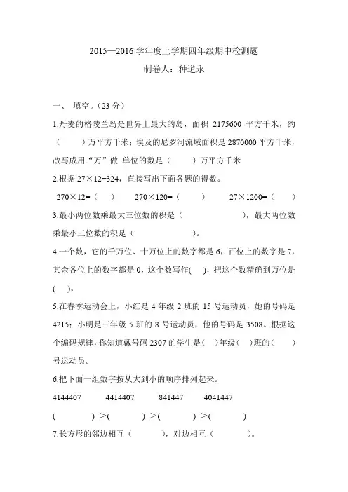 2015秋青岛版小学数学四年级上册期中试卷