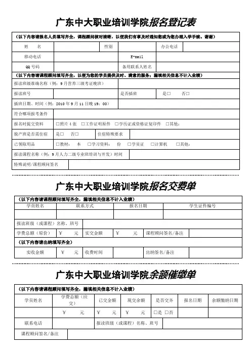 广东中大职业培训学院报名登记表【模板】