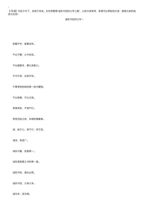 诚实守信的口号标语三篇