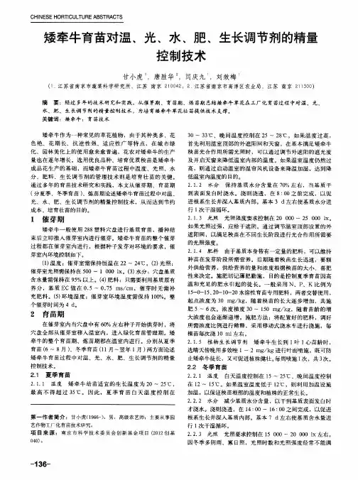 矮牵牛育苗对温、光、水、肥、生长调节剂的精量控制技术
