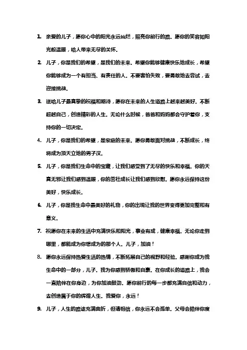 写给儿子的经典句子