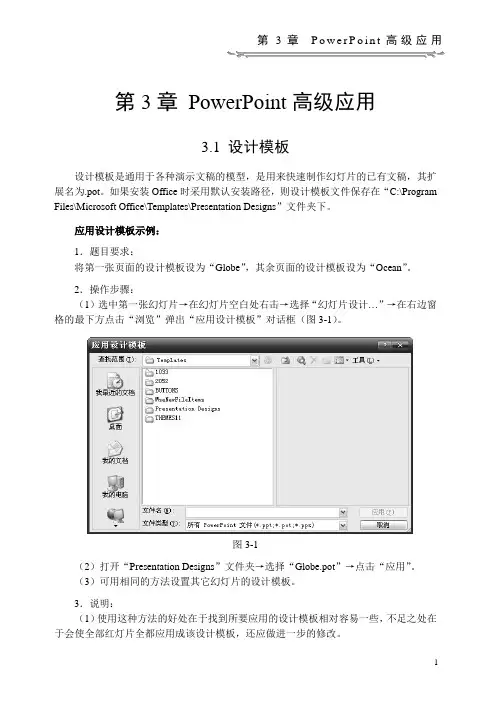 2014年计算机等级考试二级MS_Office题库.解析及教程(2)kj140304174054