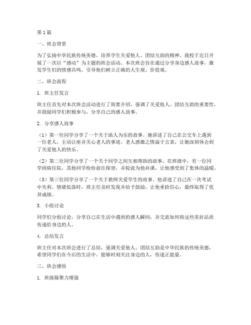 一份感动主题班会记录(3篇)