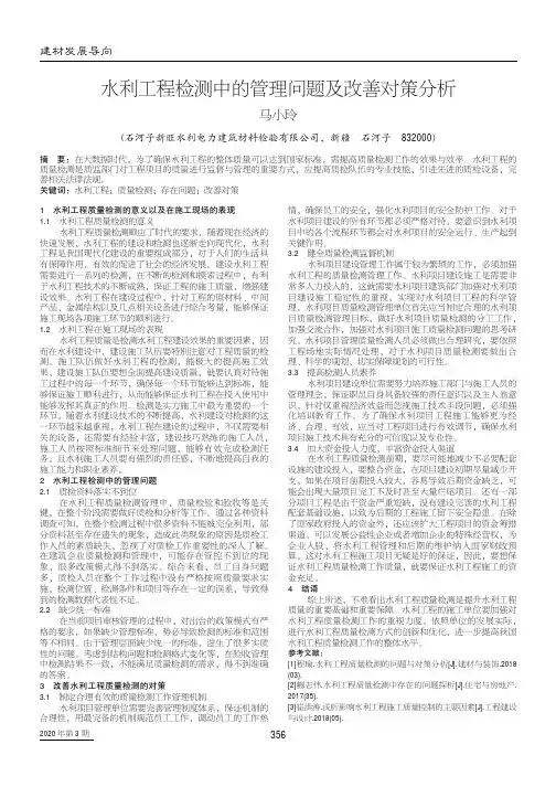 水利工程检测中的管理问题及改善对策分析