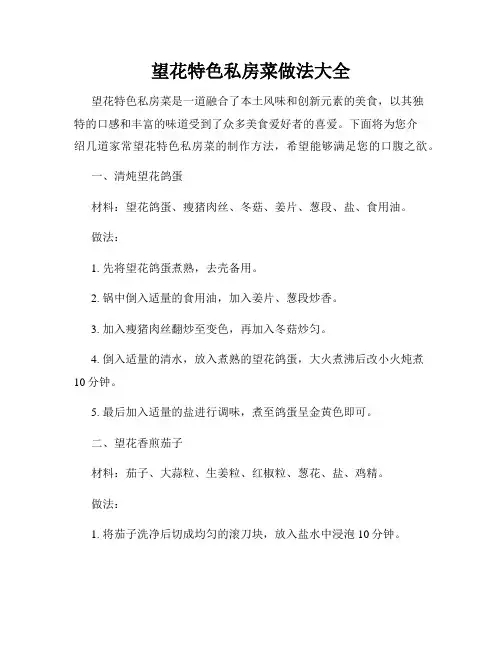 望花特色私房菜做法大全