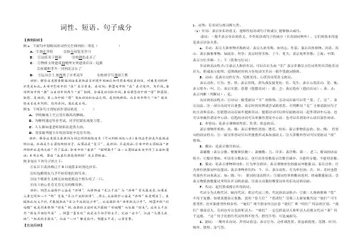 语文人教版八年级下册词性、短语、句子成分 练习