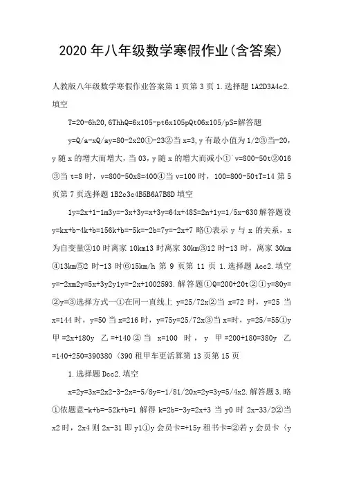 2020年八年级数学寒假作业(含答案)