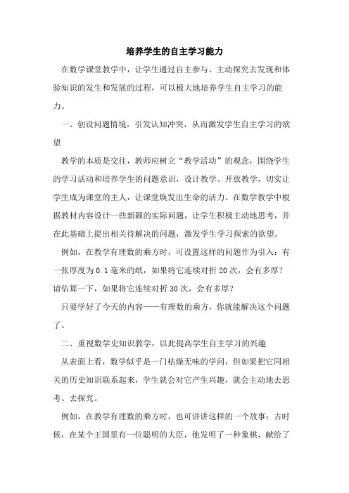 培养学生自主学习能力论文