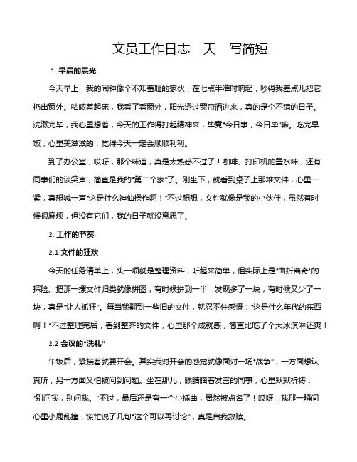 文员工作日志一天一写简短