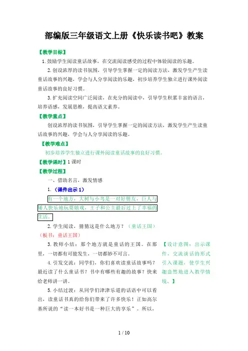 三年级语文上册《快乐读书吧》教案部编版
