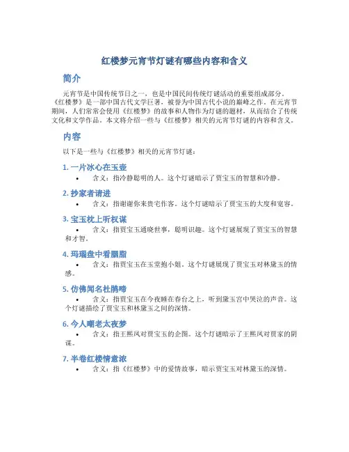 红楼梦元宵节灯谜有哪些内容和含义