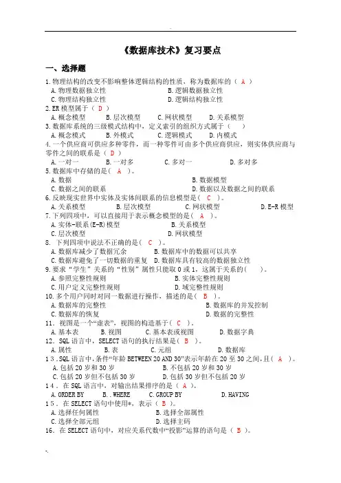 数据库技术总复习题