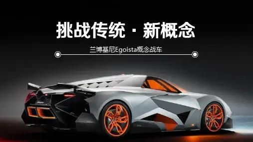 概念车跑车介绍PPT