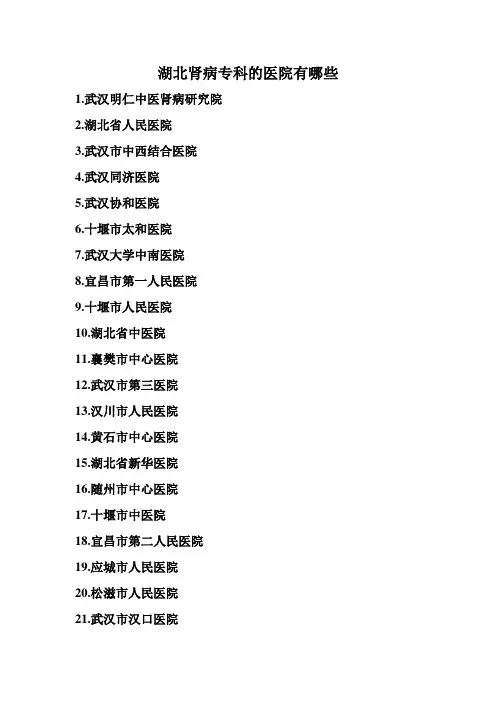 湖北肾病专科的医院有哪些