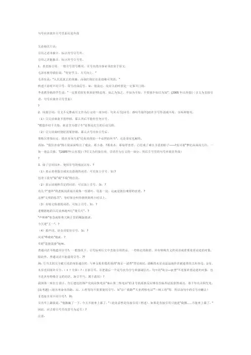 句号应该放在引号里面还是外面？