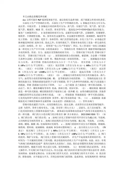 化工管路的拆分资料汇总