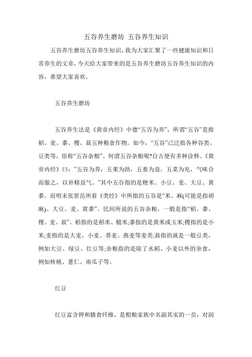 五谷养生磨坊 五谷养生知识