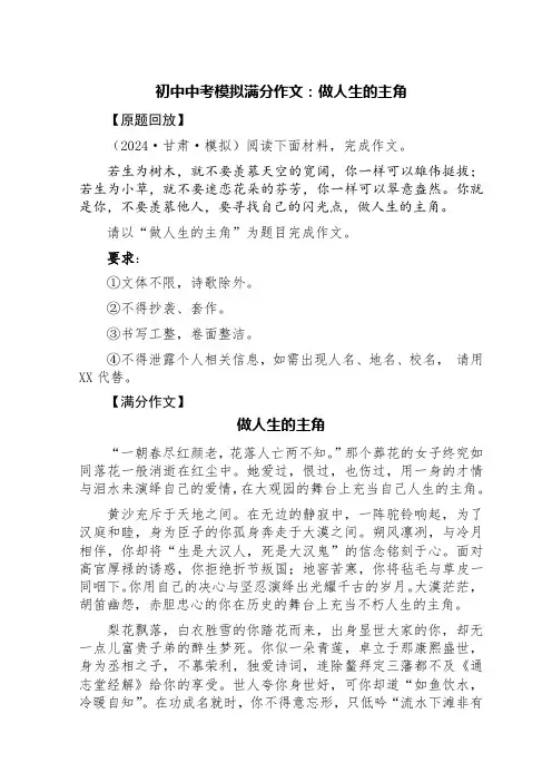 初中中考模拟满分作文：做人生的主角