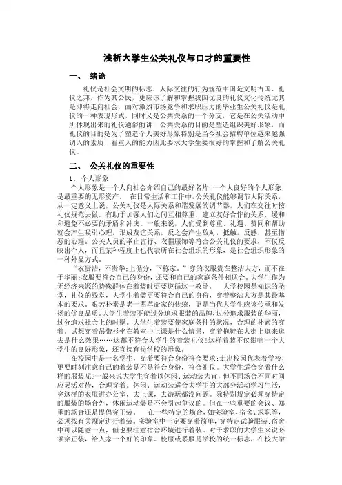 浅析大学生公关礼仪与口才的意义