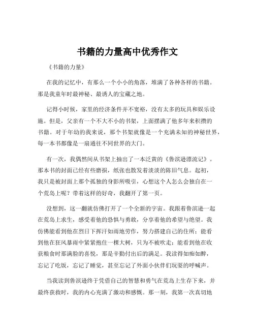 书籍的力量高中优秀作文