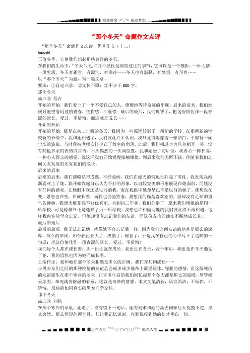 高中语文常见话题作文题写作指南：那个冬天