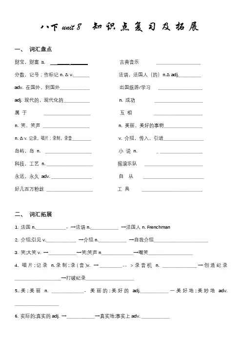 Unit 8   词汇、短语、语法知识点梳理及拓展 人教版英语八年级下册  