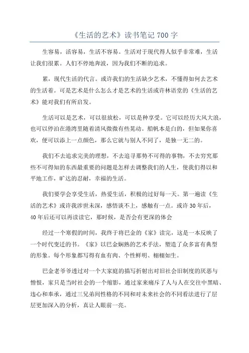 《生活的艺术》读书笔记700字