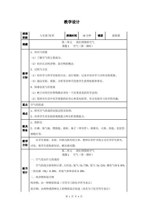 人教版-九年级化学-《我们周围的空气》-教学设计