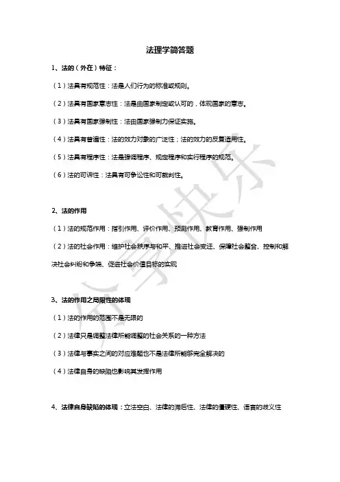 法理学简答题汇集
