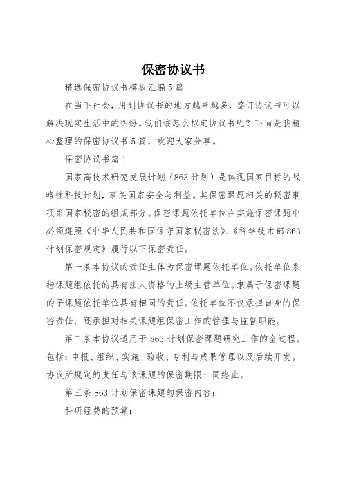 保密协议书