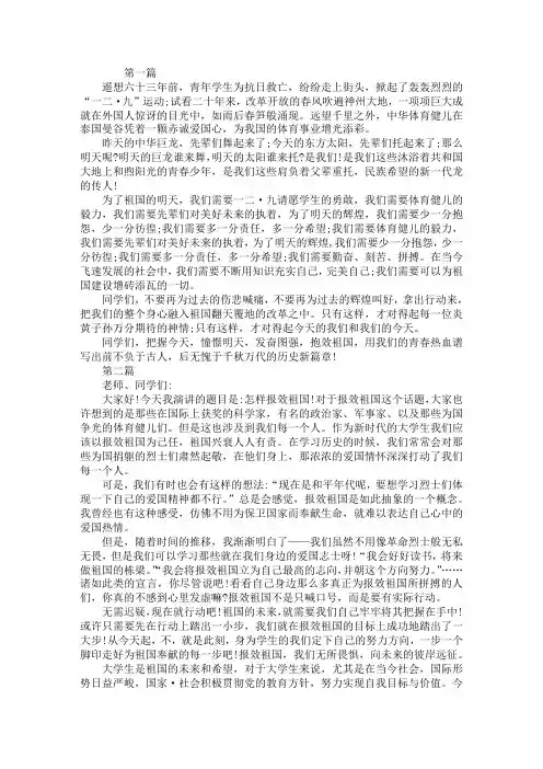 关于爱国报效祖国的主题演讲稿精选6篇(学生)
