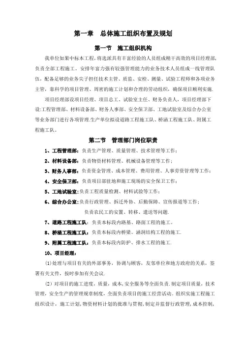 公路改扩建工程施工组织设计