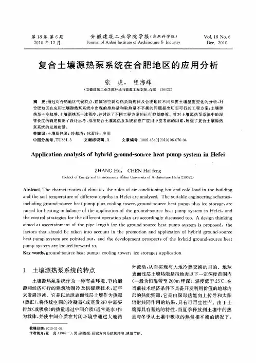 复合土壤源热泵系统在合肥地区的应用分析