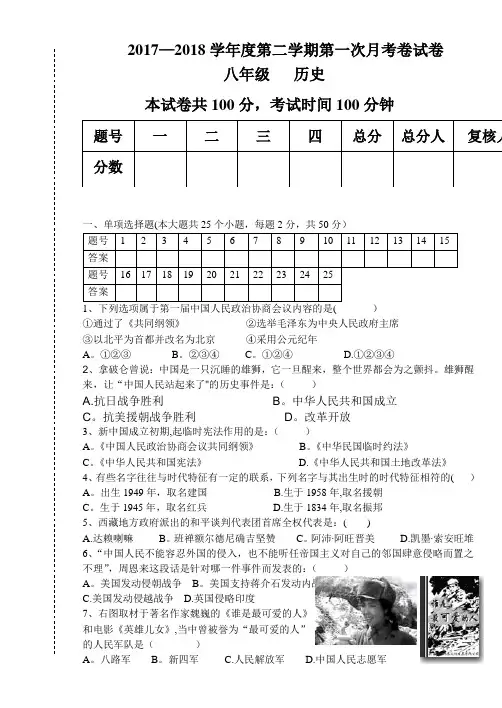 八年级历史下册第一次月考试题