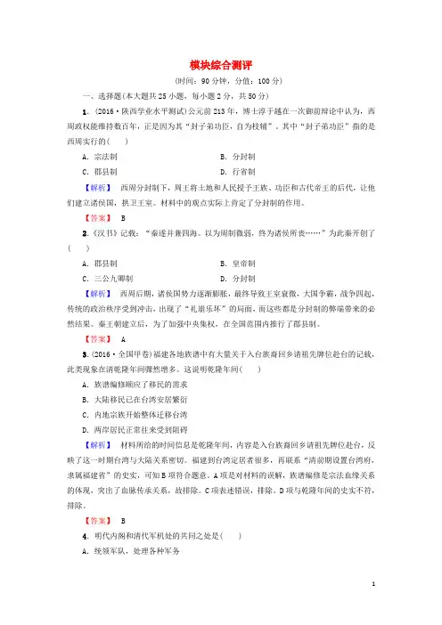 18学年高中历史模块综合测评新人教版必修1
