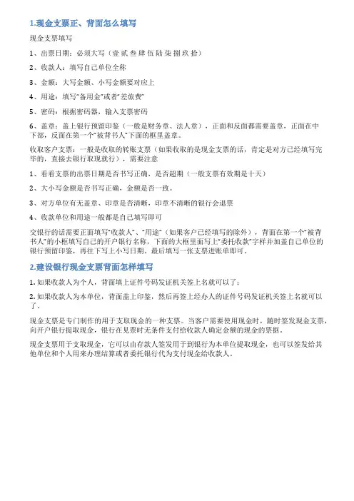 支票背面怎么写