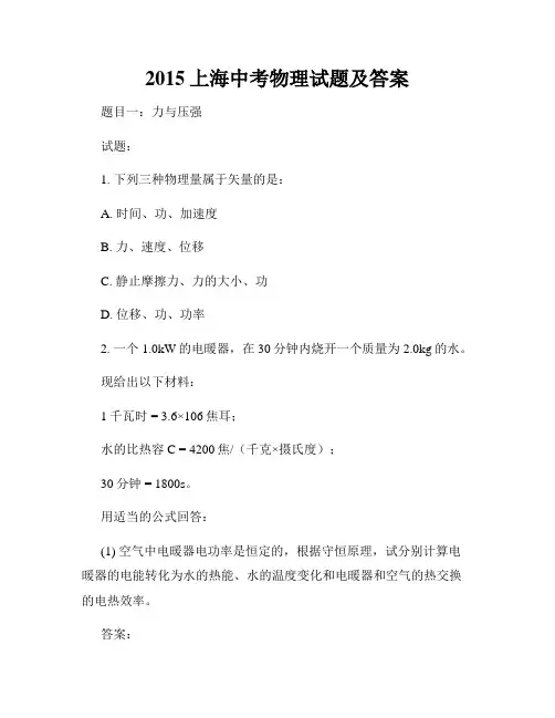 2015上海中考物理试题及答案