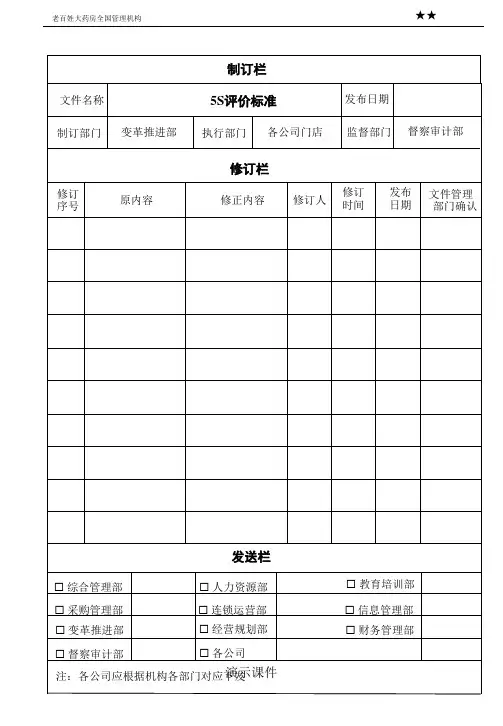 5S评价标准演示课件.ppt演示课件.ppt