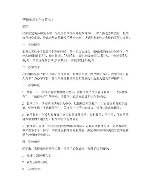 定襄县实验小学介绍信模板