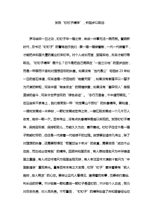 发扬“钉钉子精神”,积跬步以致远