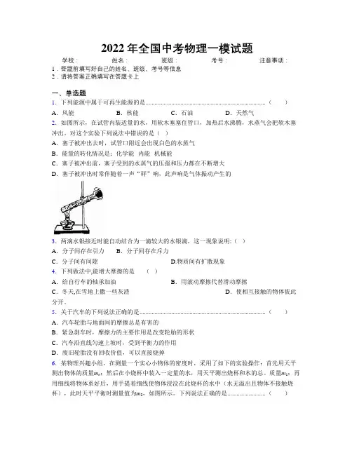 2022年全国中考物理一模试题附解析