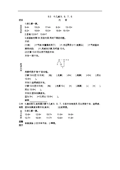 北京版一年级数学上册导学案-十几减9、8、7、6