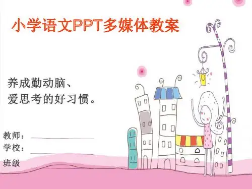 小学语文二年级下册课件《邮票齿孔的故事