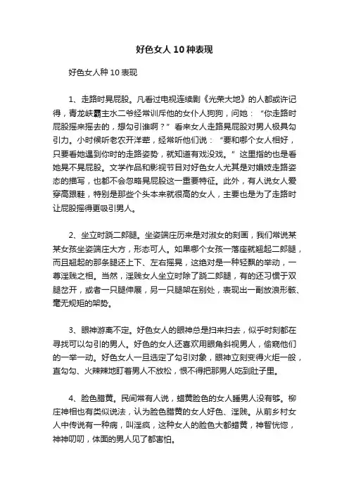 好色女人10种表现